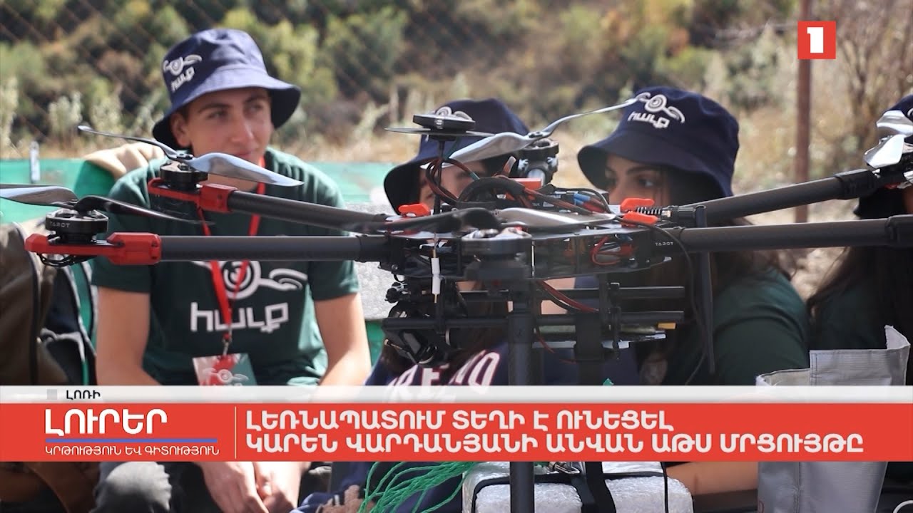 Լեռնապարում տեղի է ունեցել Կարեն Վարդանյանի անվան ԱԹՍ մրցույթը