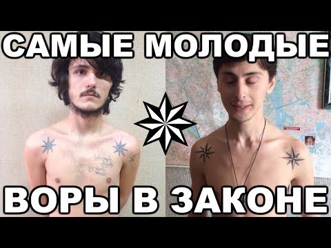5 САМЫХ МОЛОДЫХ воров в законе последних лет