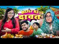 Bijli ki Daawat | Thari Bijli | Thari Bijli Comedy | Kshama Trivedi