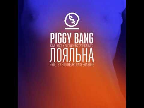 Video thumbnail for Лояльна (Loyal Bitch)
