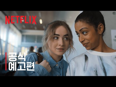 워크 잇 - 사브리나 카펜터 & 라이자 코시 주연 | 공식 예고편 | Netflix