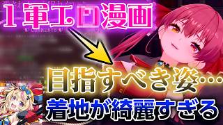 マリン＆ポルカ、エ●漫画談義のはずが目標を語り出す【2026.05.04 / ホロライブ切り抜き】