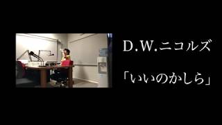 【YouTube】「いいのかしら」先行視聴動画 公開!