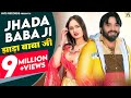 Jhada Baba Ji झाड़ा बाबा जी Full Song Surender Romio Kanchan New Haryanvi Song