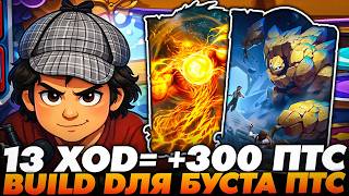 13 ХОD = +300 ПТС! БИЛД ДЛЯ БУСТА ПТС!!! Guddumpog Guddummit Hearthstone