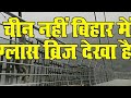 GLASS BRIDGE RAJGIR RAJGIR GLASS BRIDGE BIHAR GLASS BRIDGE GLASS BRIDGE BIHAR NOMADIC GANG
