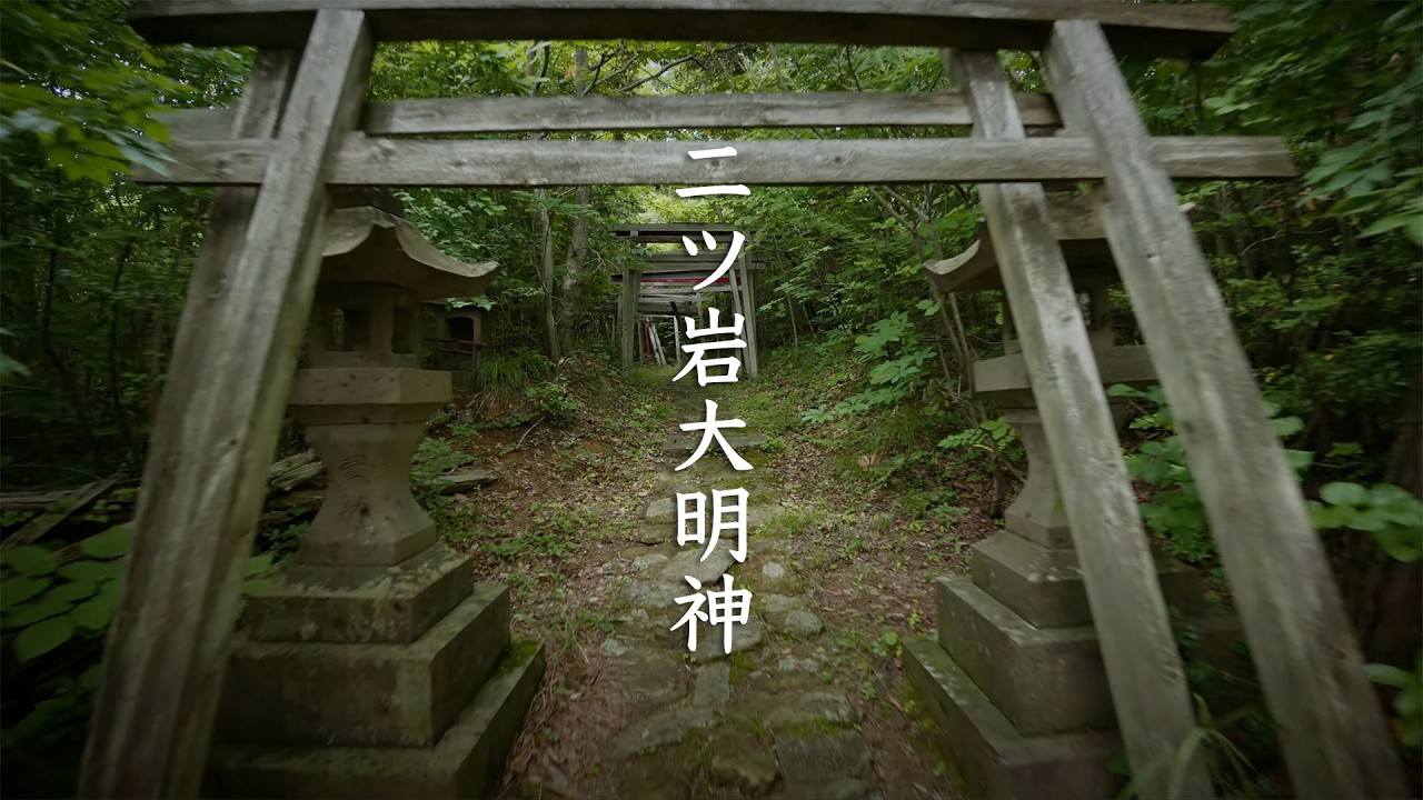 Futatsu-Iwa Daimyojin