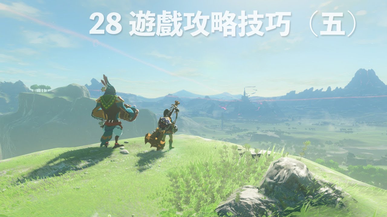 28 遊戲攻略技巧（五）- Advanced Techniques（中文解說）