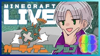 【Minecraft】ガーディアントラップ作り！湧き層～処理層編【Teamましゅまろ】