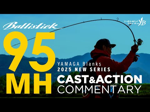 Lanseta Yamaga Ballistick 95MH 2.87m 8-50g Extra Fast