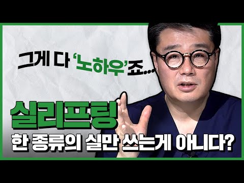 실리프팅 시술, 얼굴 유형에 따라 실의 종류도 달라진다?