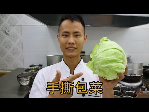 Sichuan-Style Hand-Torn Cabbage