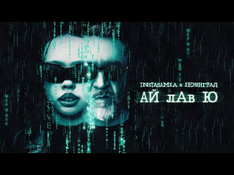 Miniatura de Ай лав ю (I Love You)