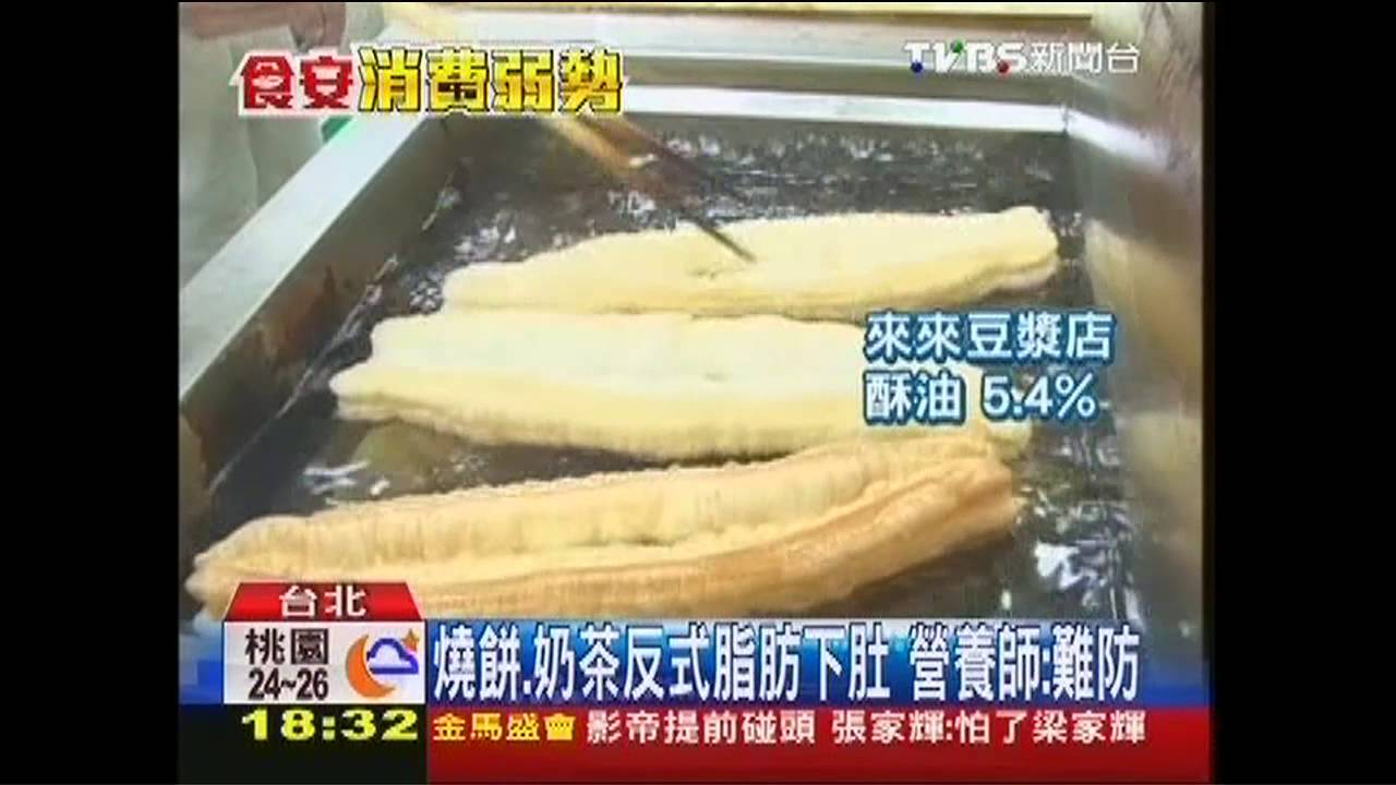 燒餅、奶茶反式脂肪下肚　營養師：難防