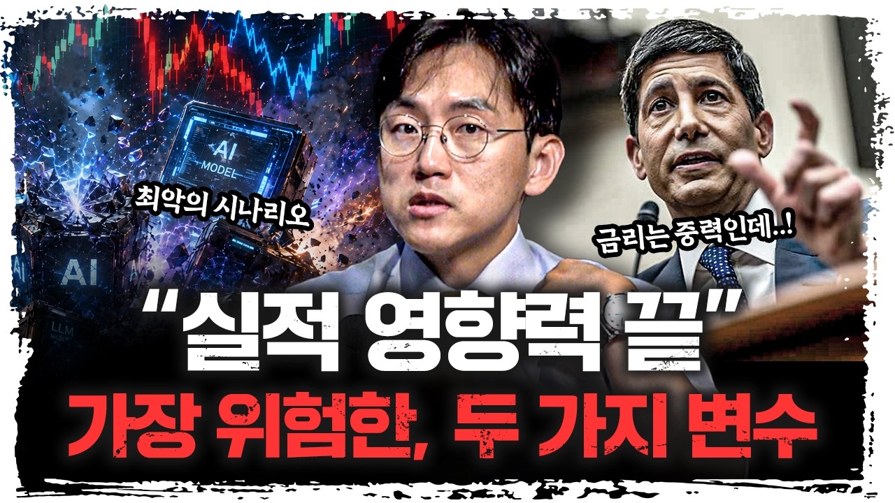 "엔비디아 놀라운 실적에도" 너무나 위험하다ㅣ장우진 금시공 대표 [주말인터뷰]