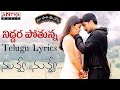 Niddura Potunna Full Song With Telugu Lyrics II మా పాట మీ నోట II Nuvve Nuvve Son