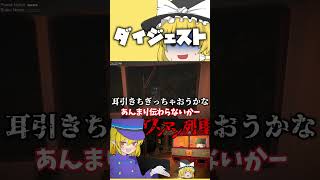 【ゆっくり実況】【ホラーゲーム】多分車掌が薬やってる #shorts