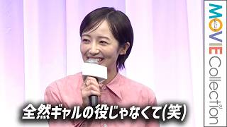 【森田望智】役作りでギャルカフェへ！「ギャル役はできたって思ったら…」／映画『ママがもうこの世界にいなくても 私の命の日記』お披露目試写会