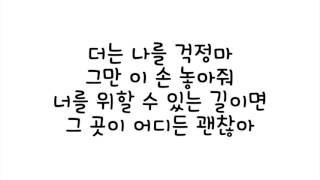 한동근 (Han Dong Geun) – 그 곳이 어디든 (Wherever You Are) [화랑 OST] 가사