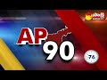 AP 90 Sakshi Speed News | AP Speed News @7:00 AM | 08-06-2023 |@SakshiTV - Video