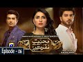 Mohabbat Tum Se Nafrat Hai Episode 6 | Ayeza Khan | Imran Abbas | Shehzad Sheikh