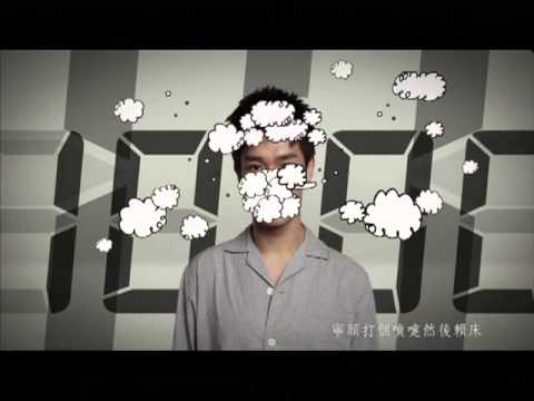 Video thumbnail for 賴床 (Lie In)