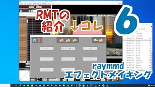 raymmdエフェクトメイキング6