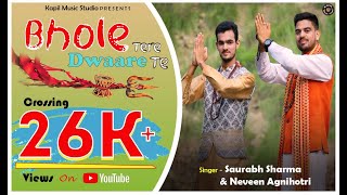 Bhole Tere Dwaare Te song artwork