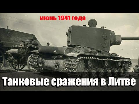 Tank battles of the Second World War Battle of Raseiniai Tankers Heroes of the Great Patriotic War