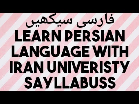 #part one.1#persian language with raza askari#زبان فارسی بارضاعسکری
