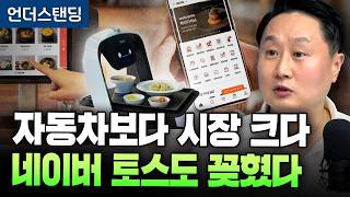 네이버 토스 배민은 왜 식당을 노릴까?