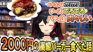 朝マックやケンタのバーガーで一番うまい物を紹介する雑談【大神ミオ】 ホロライブ切り抜き
