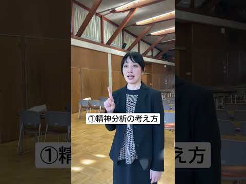 「臨床心理の４大理論」（3/21高校生体験講座）#shorts