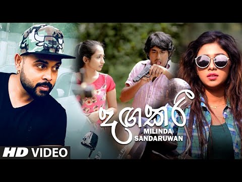 Dagakari (දඟකාරි) - Milinda Sandaruwan | Dagakari New Music Video | Sinhala Songs 2021