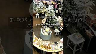 『知らなきゃ損！パリで長く愛せるショップ5選』　25年パリに住んで見つけた！長く使える日常雑貨を扱うショップ　#フランス生活#パリライフ#shorts