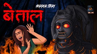 BETAAL PISACH | सच्ची कहानी | Bhoot | Horror story in Hindi  | Evil Eye | Horror kahaniya | Animated