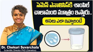 శాంపిల్ ఎలా ఇవ్వాలి || How to Collect Sample for Semen Analysis || Dr Chekuri Suvarchala || #Ziva