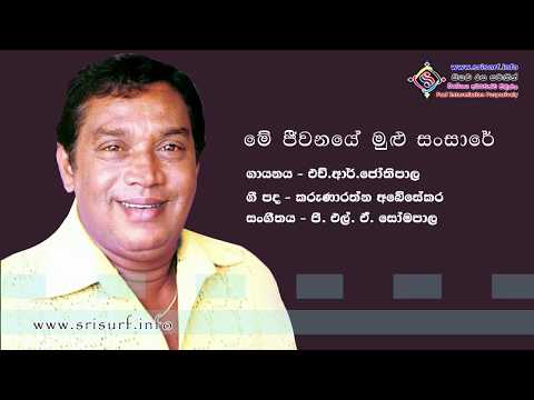 Me Jeewanaye Mulu Sansare - H.R. Jothipala Sinhala Song with Lyrics