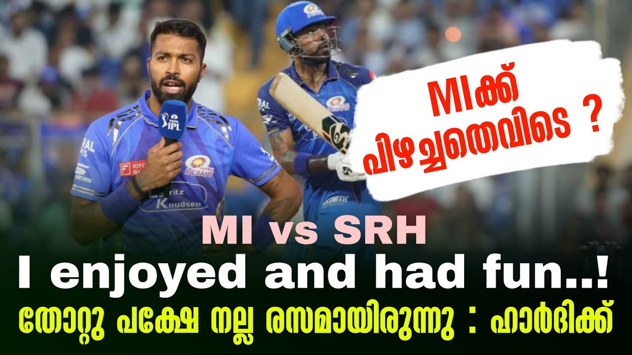 I enjoyed and had fun..!തോറ്റു പക്ഷേ നല്ല രസമായിരുന്നു : ഹാർദിക്ക് |