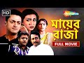 Mayer Raja Bengali Full Movie মায়ের রাজা Jishu Sengupta Rituparna Sengupta Shem