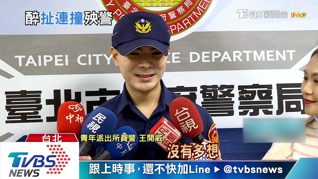 不要走!男拒酒測「逆向」衝撞 警慘遭拖行