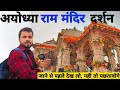 Ayodhya Ram Mandir Ayodhya One Day Tour Ayodhya Tourist Places Ayodhya Complete Travel Guide