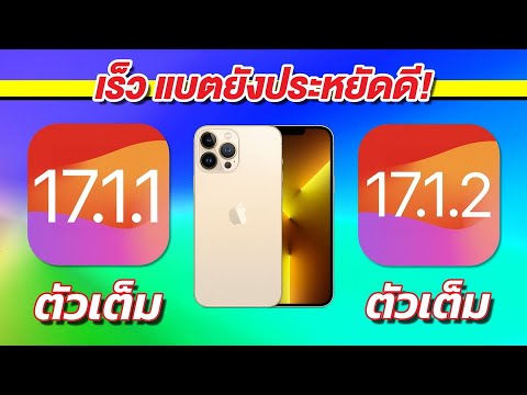 iPhone 13 Pro Max | iOS 17.1.1 VS iOS 17.1.2 🔋