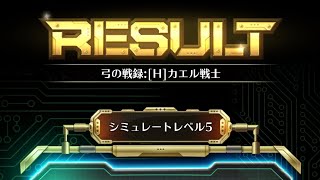 【ロマサガRS】追憶　弓カエル戦士5
