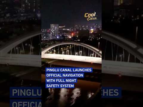 Pinglu Canal launches official navigation with full night safety system#coolchina