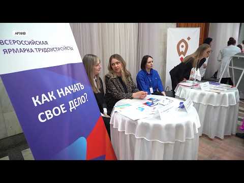 Около 300 вакансий представят работодатели Колымы на Всероссийской ярмарке трудоустройства