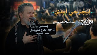 إبجرحي أبدي