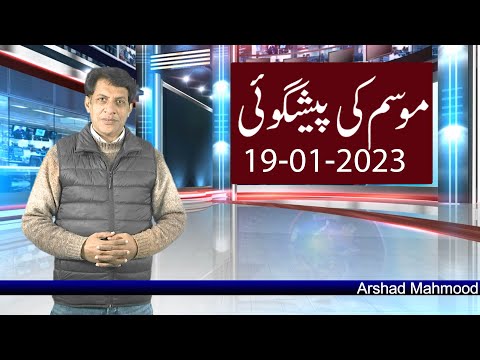 Daily National Weather Forecast |19-01-2023