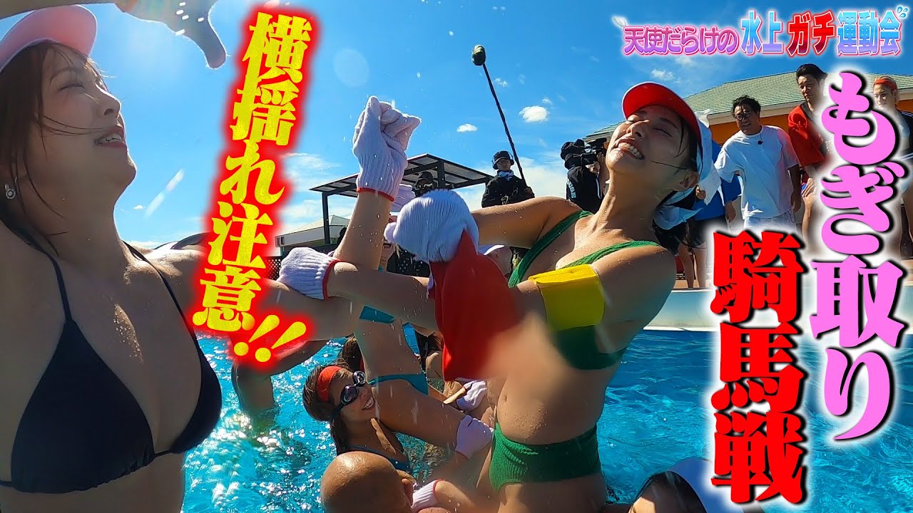 #24[第4競技]我を忘れて暴れ馬🍑画面いっぱいいっぱいの攻防はまさに世紀の一戦‼️〜天使だらけの水上ガチ運動会〜