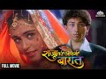 Raja Ki Aayegi Baaraat Full Movie HD Rani Mukherji Shadaab Khan 90s Bollywood Movies
